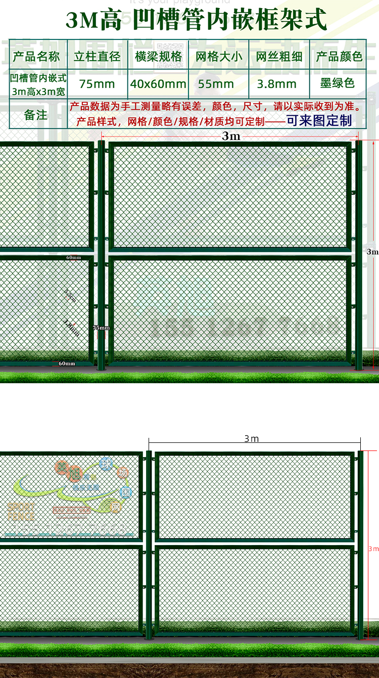 英旭11人制標(biāo)準(zhǔn)足球場(chǎng)圍欄網(wǎng)
