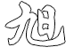 旭光勾花網(wǎng)機(jī)